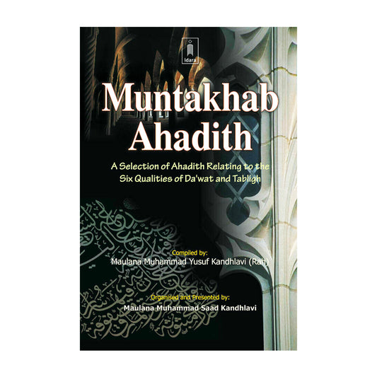 Muntakhab Ahadith Arabic+English